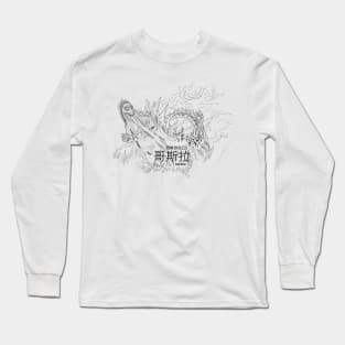 Gozilla is here! Long Sleeve T-Shirt